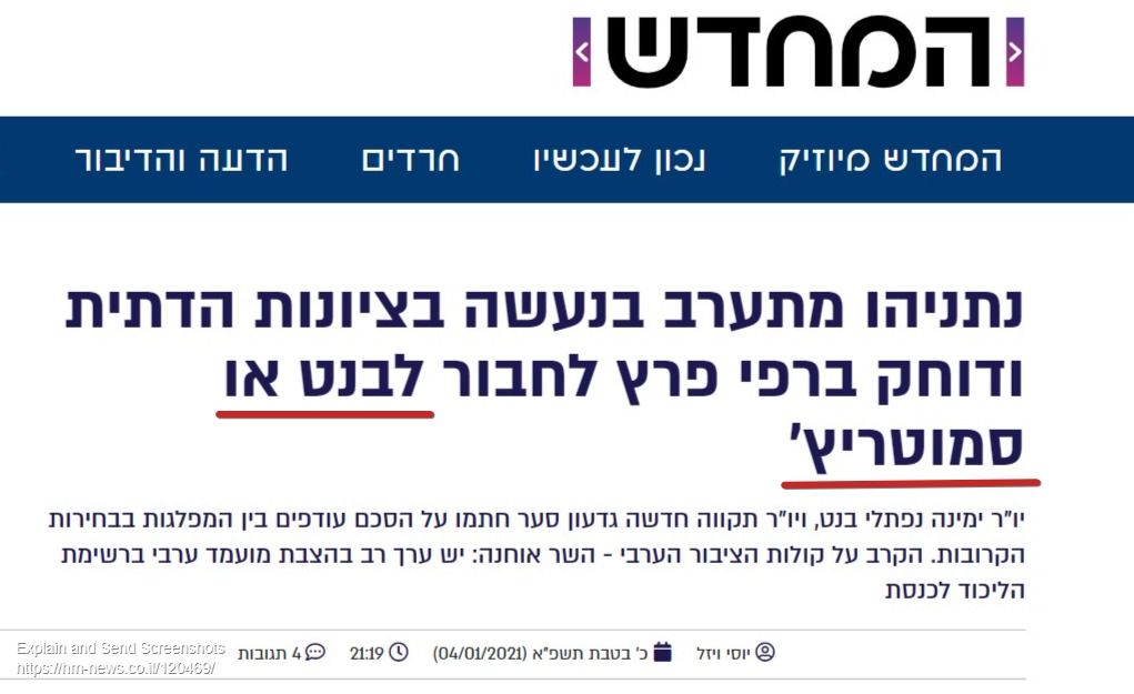 Screenshot of נתניהו מתערב בנעשה בציונות הדתית ודוחק ברפי פרץ לחבור לבנט או סמוטריץ' - המחדש.jpg