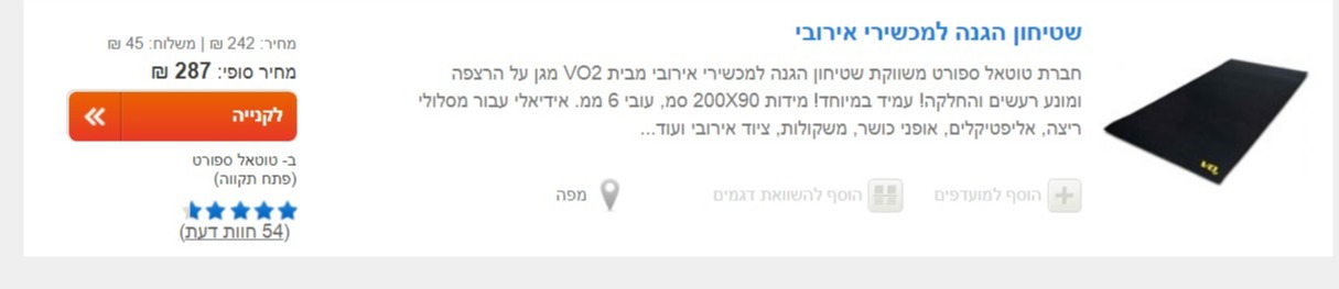 Screenshot of ספורט כללי _שטיח למכשירי כושר _VO2 - זאפ השוואת מחירים.jpg