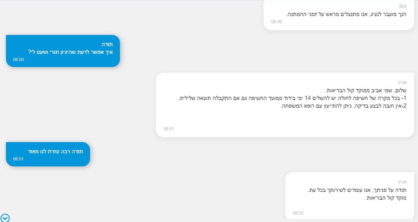 Screenshot of צ'אט קורונה (1).jpg