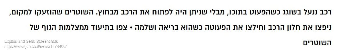Screenshot of צפו_ השוטרים ניפצו את חלון הרכב וחילצו תינוקת בת חודש _ JDN - חדשות.jpg