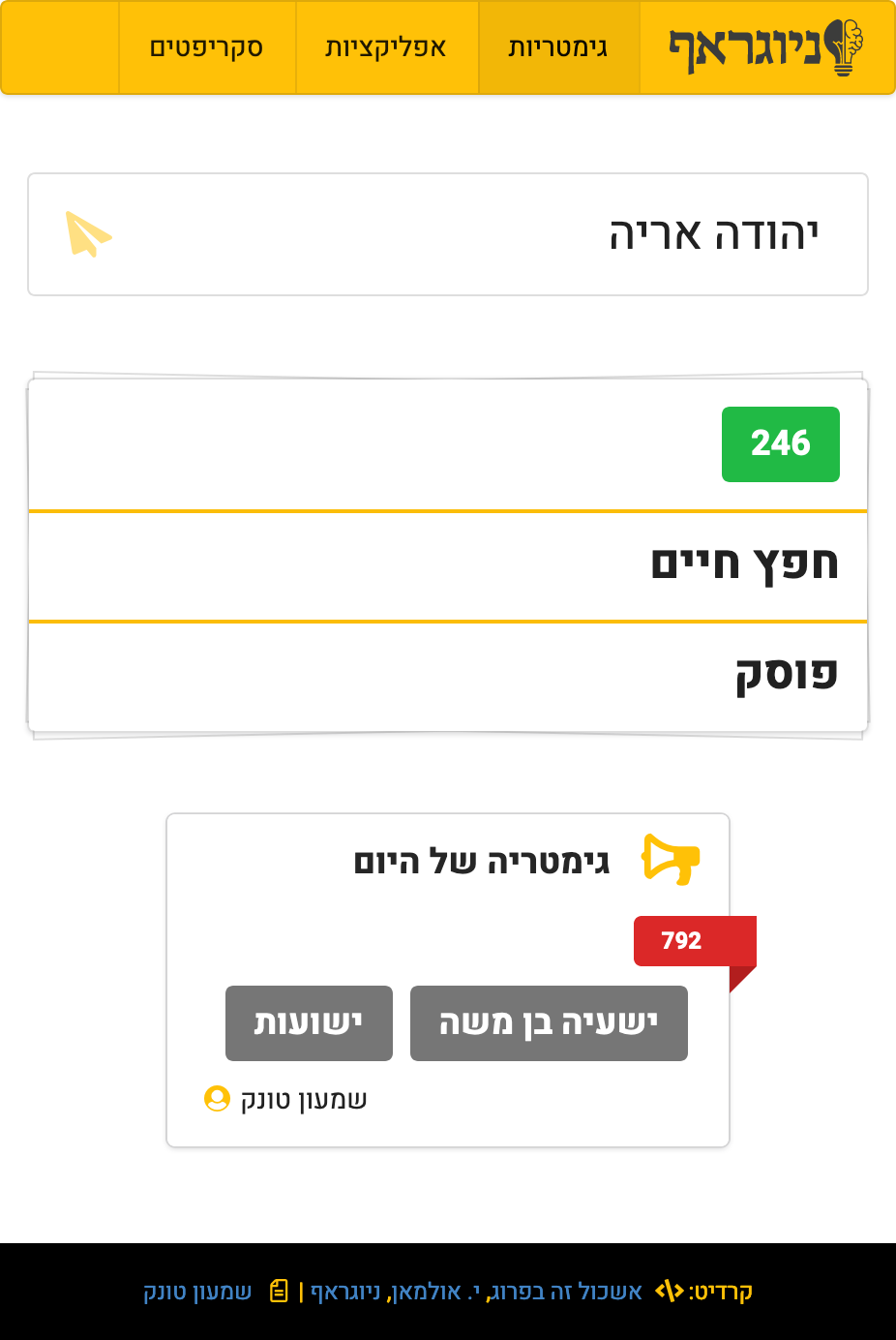 Screenshot_2019-05-10 Gimatriyos.png