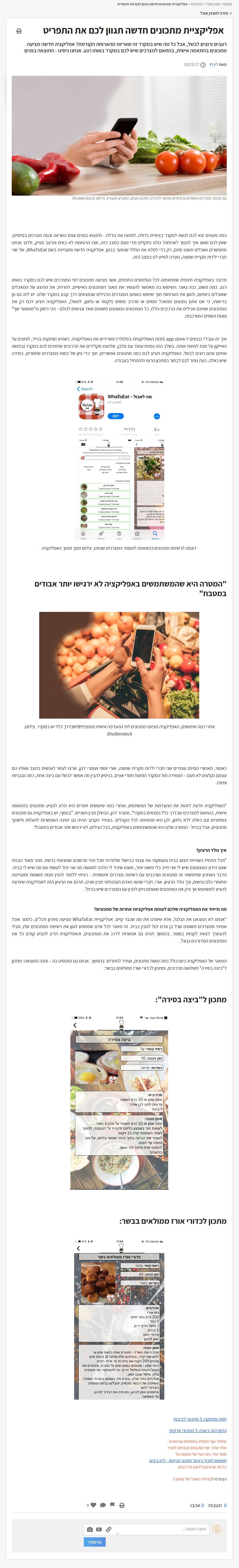 Screenshot_2020-01-22 אפליקציית מתכונים חדשה תגוון לכם את התפריט, מתכונים מוטקה.jpg