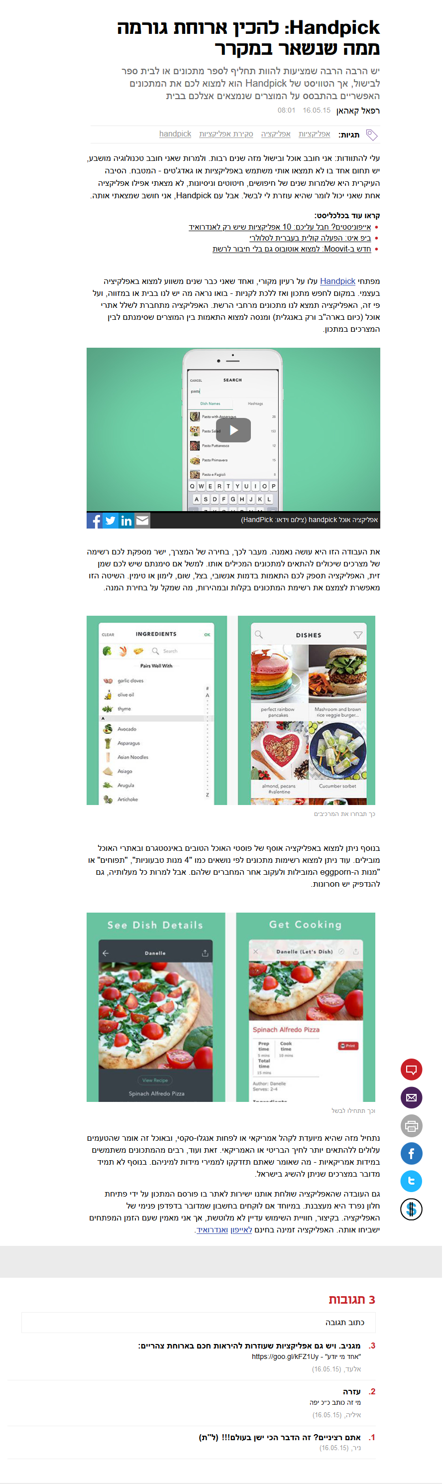 Screenshot_2020-01-22 Handpick להכין ארוחת גורמה ממה שנשאר במקרר(1).png