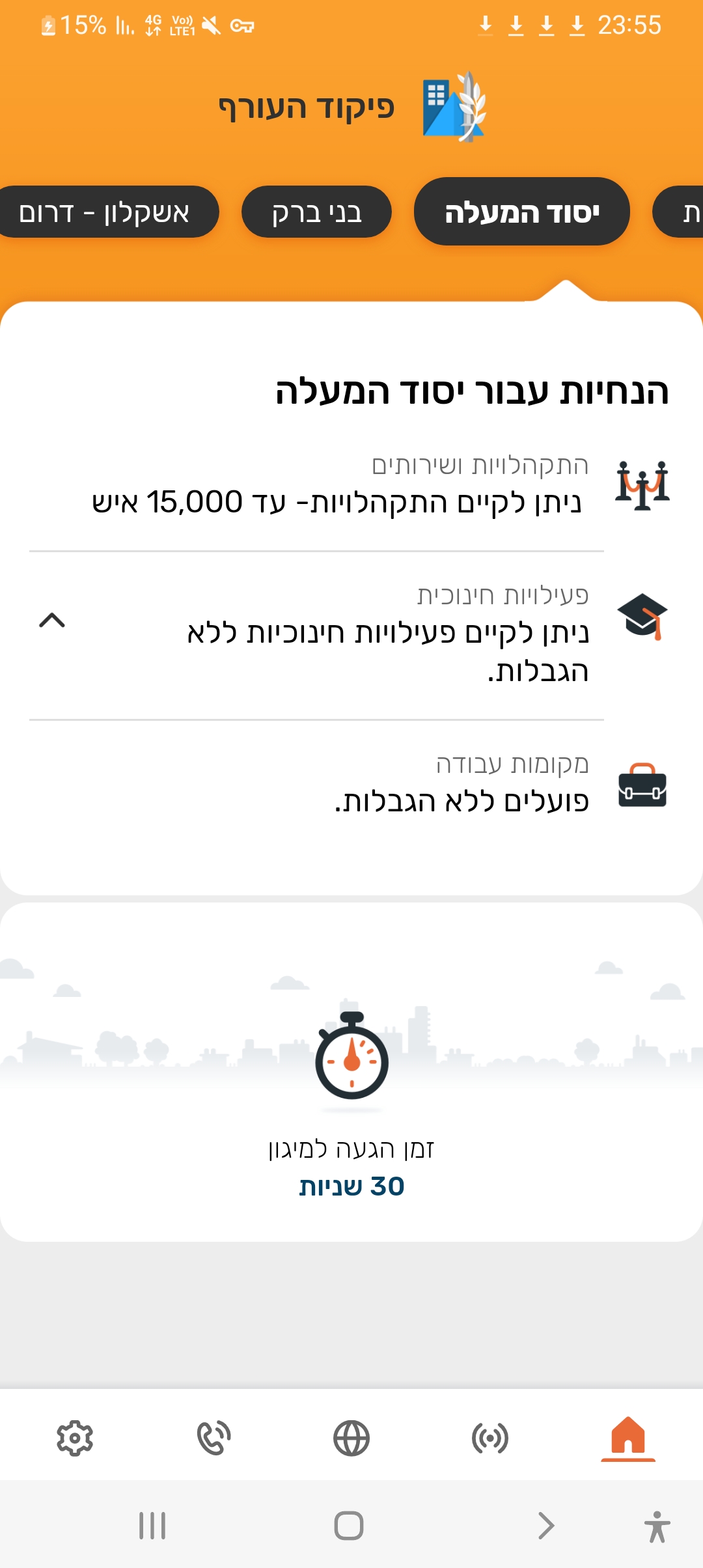 Screenshot_20231230-235531_Home Front Command.jpg