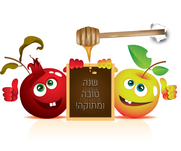 shana tova.png