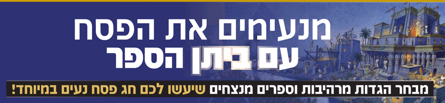 slider_pesach_02.gif