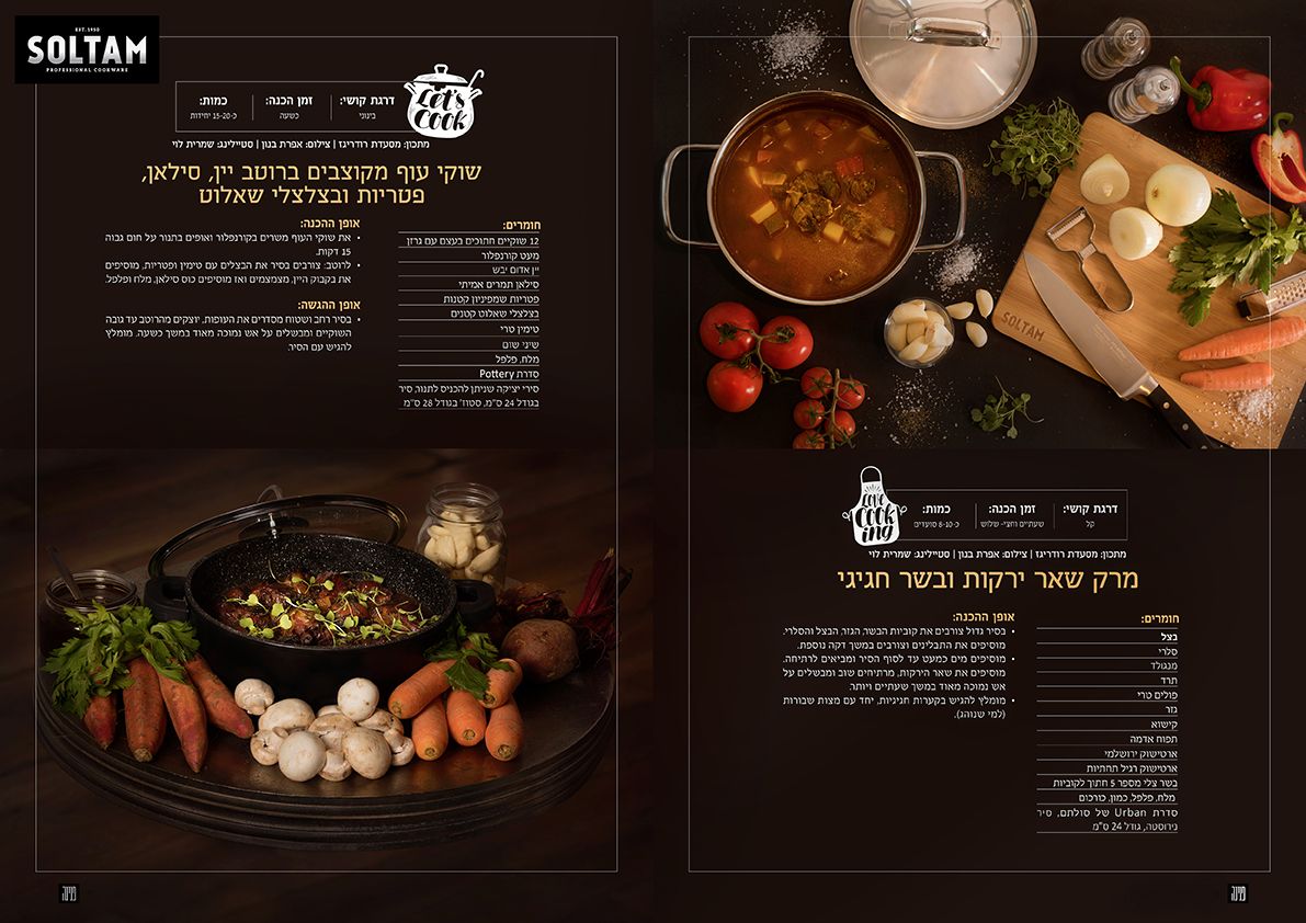 soltam (1)סמוקטן.jpg