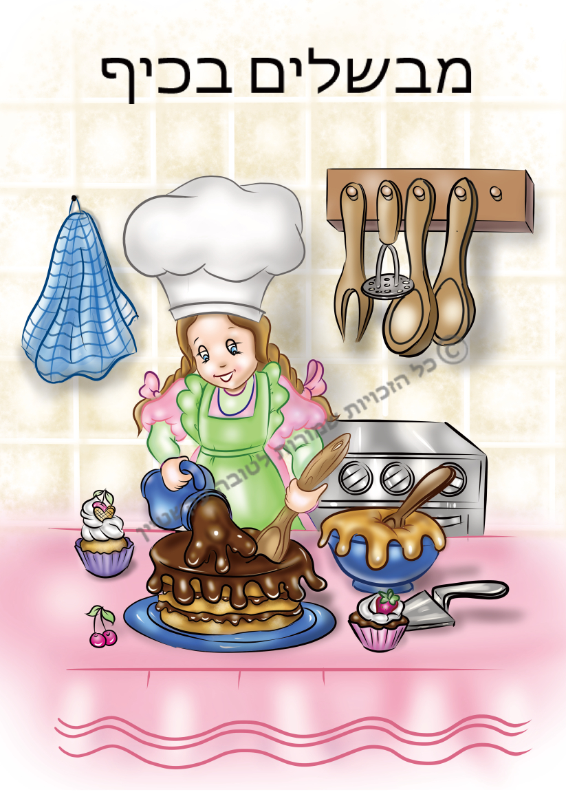 tabachit varod yarok דוגמית.jpg