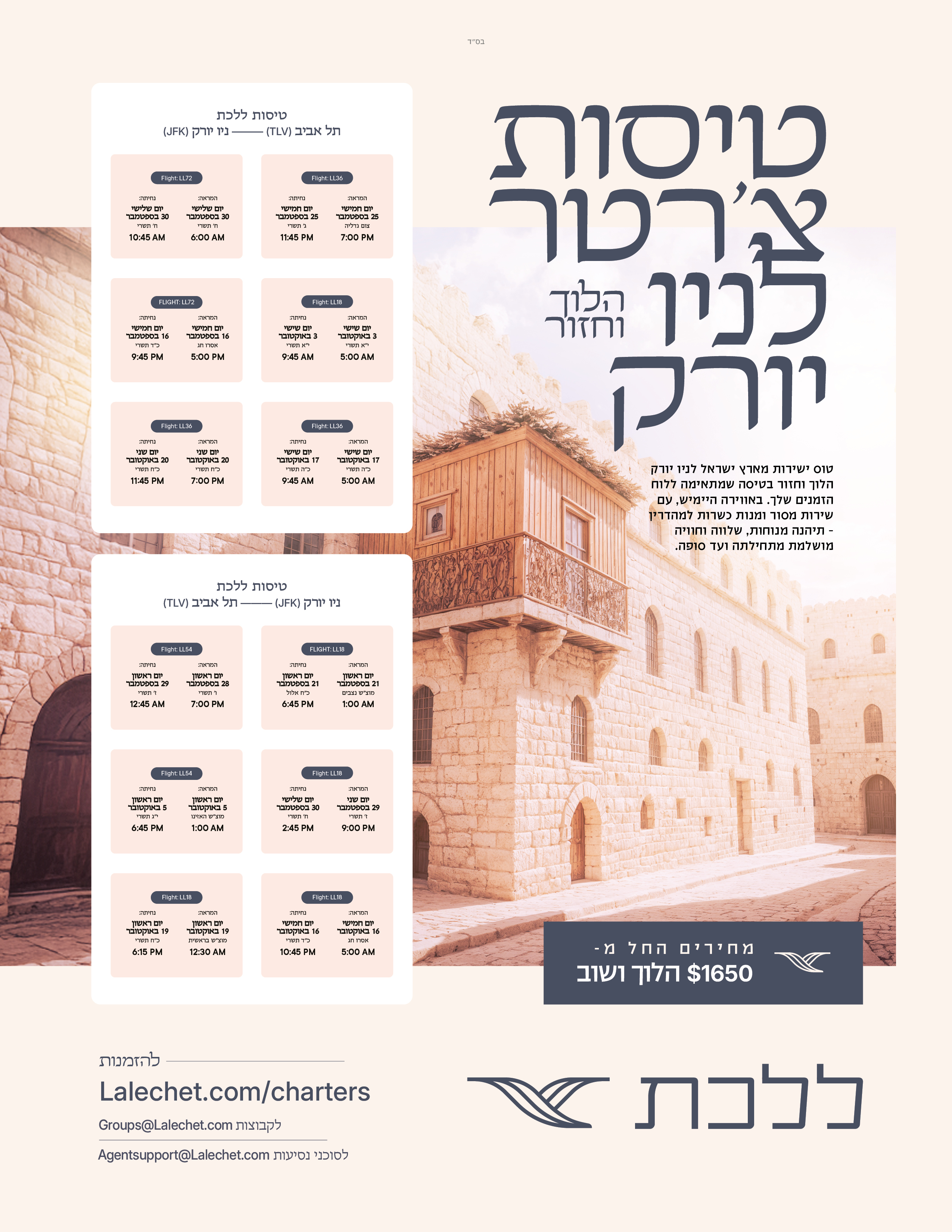 Tishrei Flights Scedule HEB (1).jpg