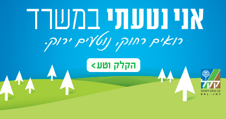 Tu_bishvat_inner_banners_443X223.jpg