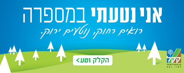 Tu_bishvat_inner_banners_630X250.jpg
