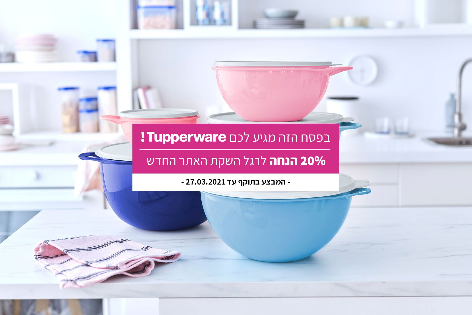 Tupperware Israel טאפרוור ישראל.jpg