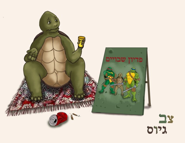 tzav giyus (Small).jpg