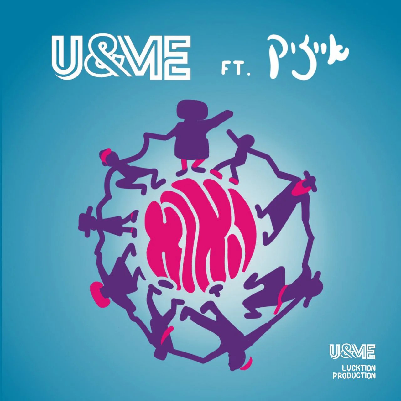 U&ME ואייזיק גליק - הורה טריפ.jpg