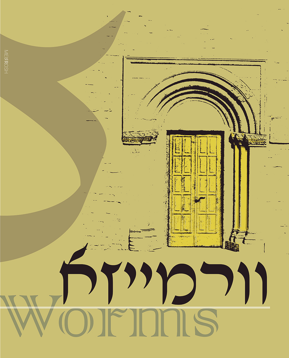 Wormes MeirRoshDesign.jpg