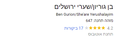 www.google.co.il_maps_place_%D7%91%D7%9F+%D7%92%D7%95%D7%A8%D7%99%D7%95%D7%9F%2F%D7%A9%D7%A2%D...png