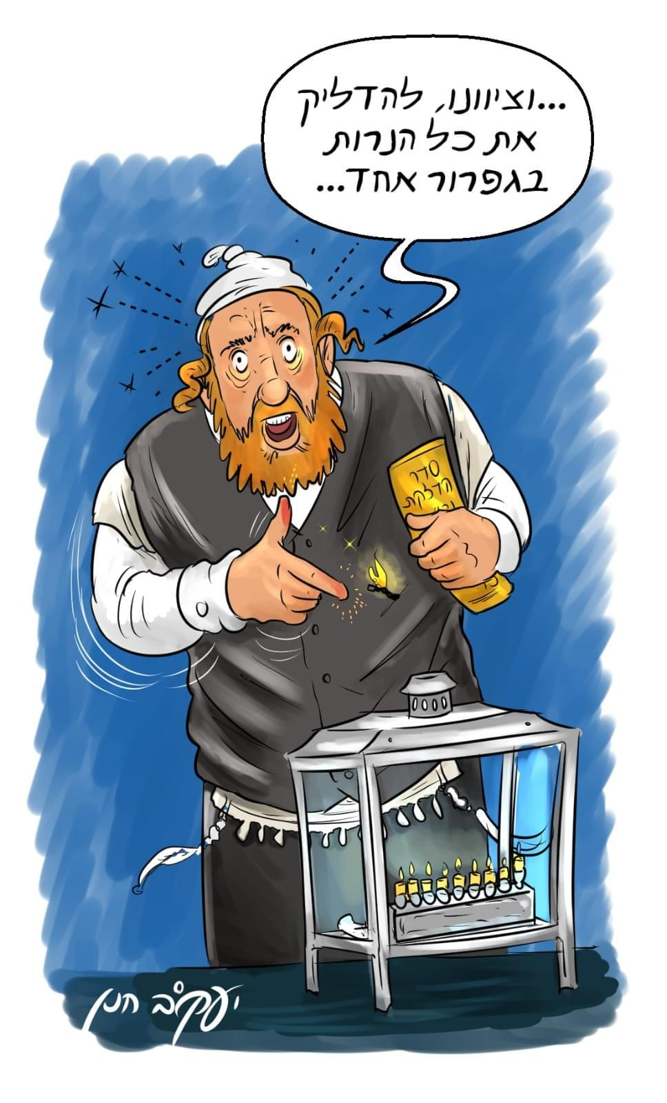 yaakovhחנוכה (1).jpg