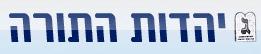 Yahadutlogo.jpg