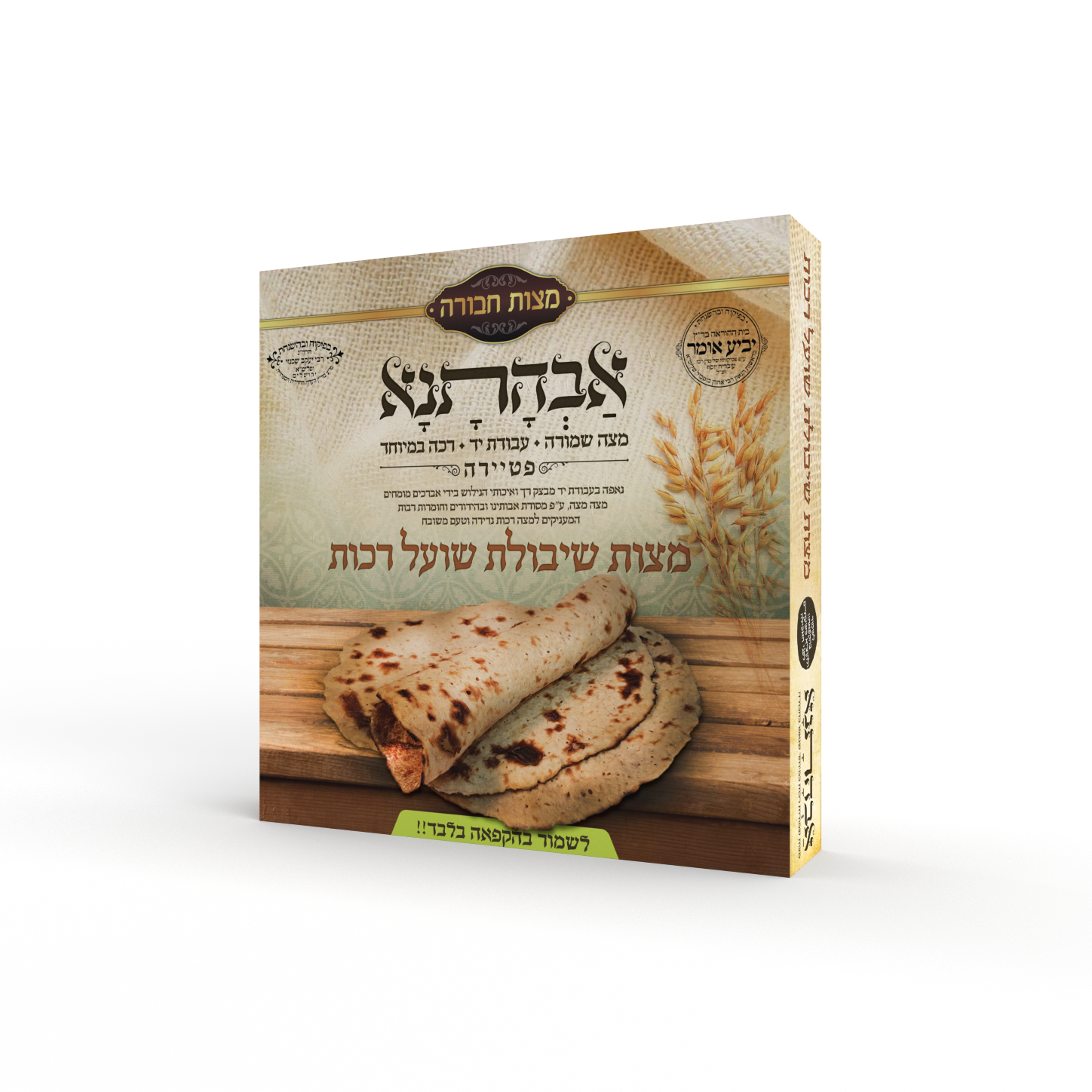 אבהתנא - שיבולת שועל.png