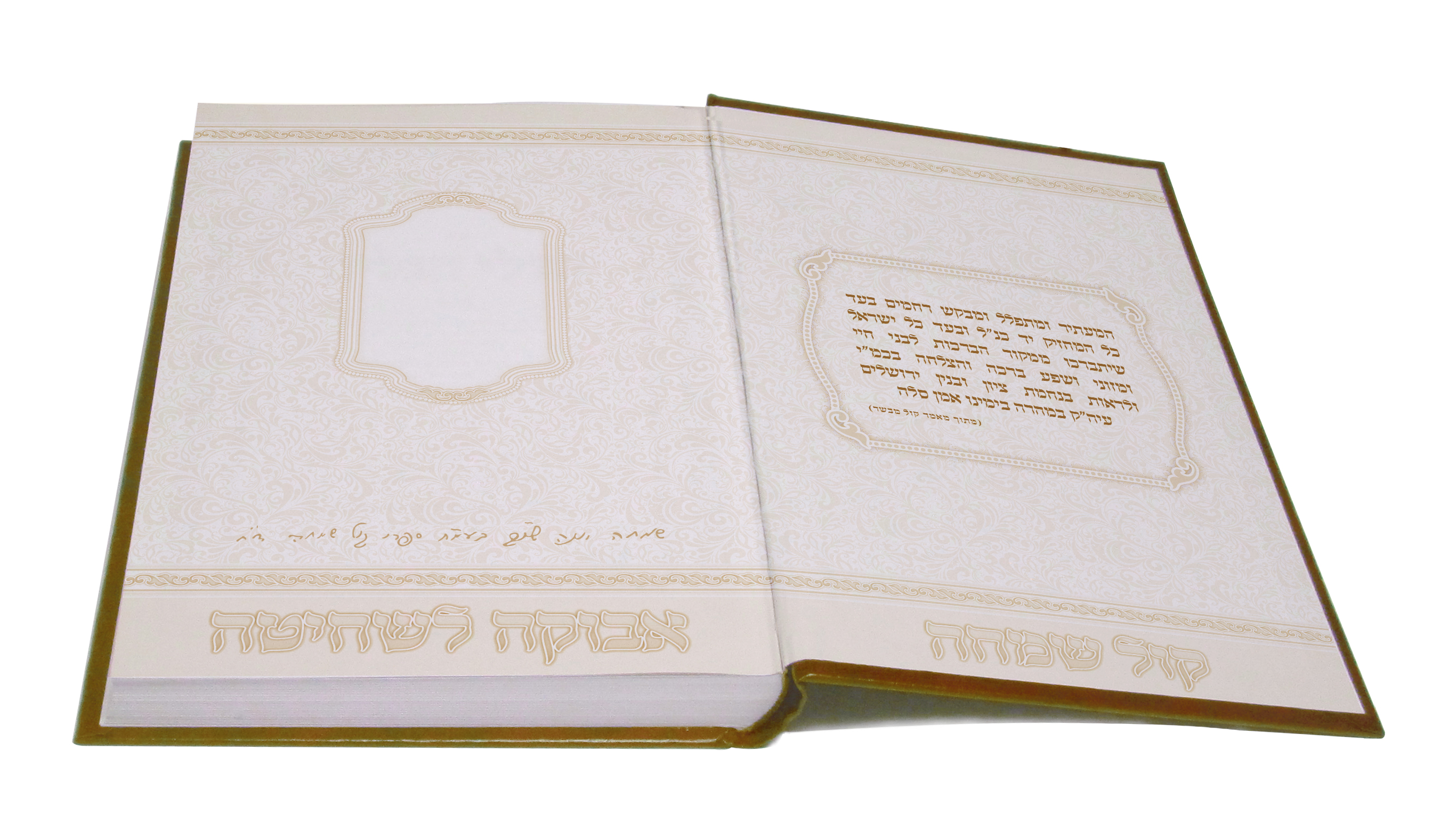 אבוקה לשחיטה