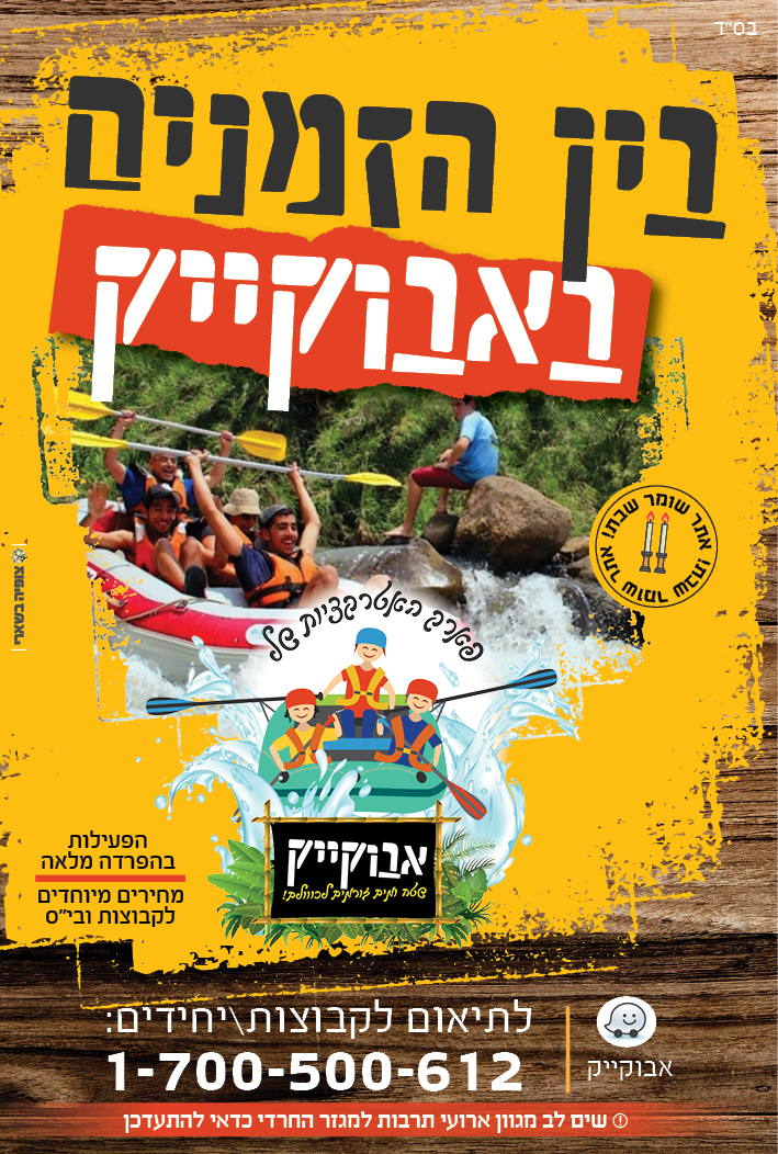 אבוקייק  בין הזמנים