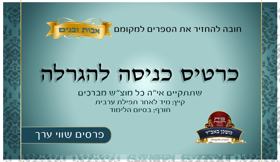 אבות ובנים אחורי