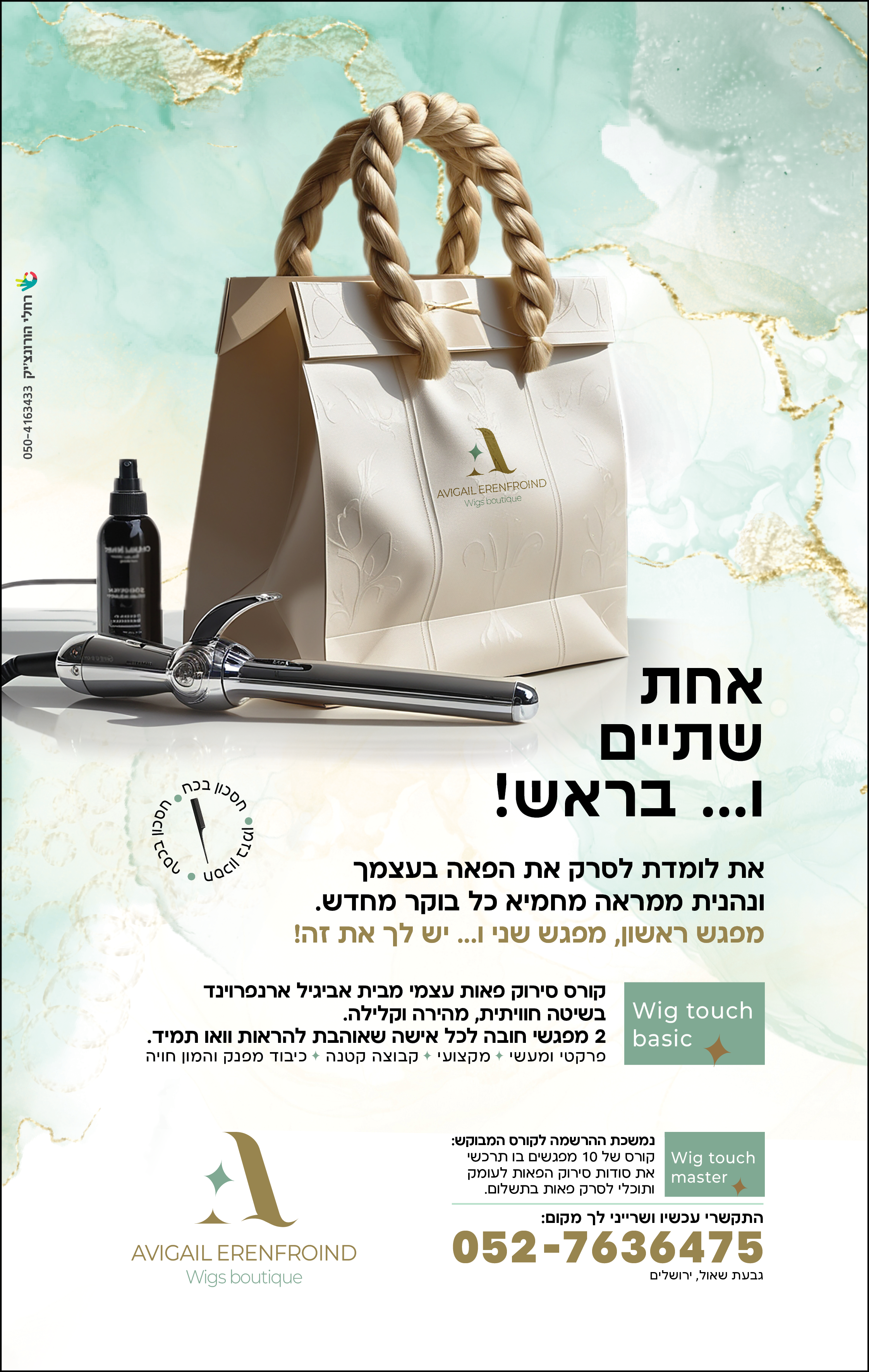 אביגיל פרסום.png