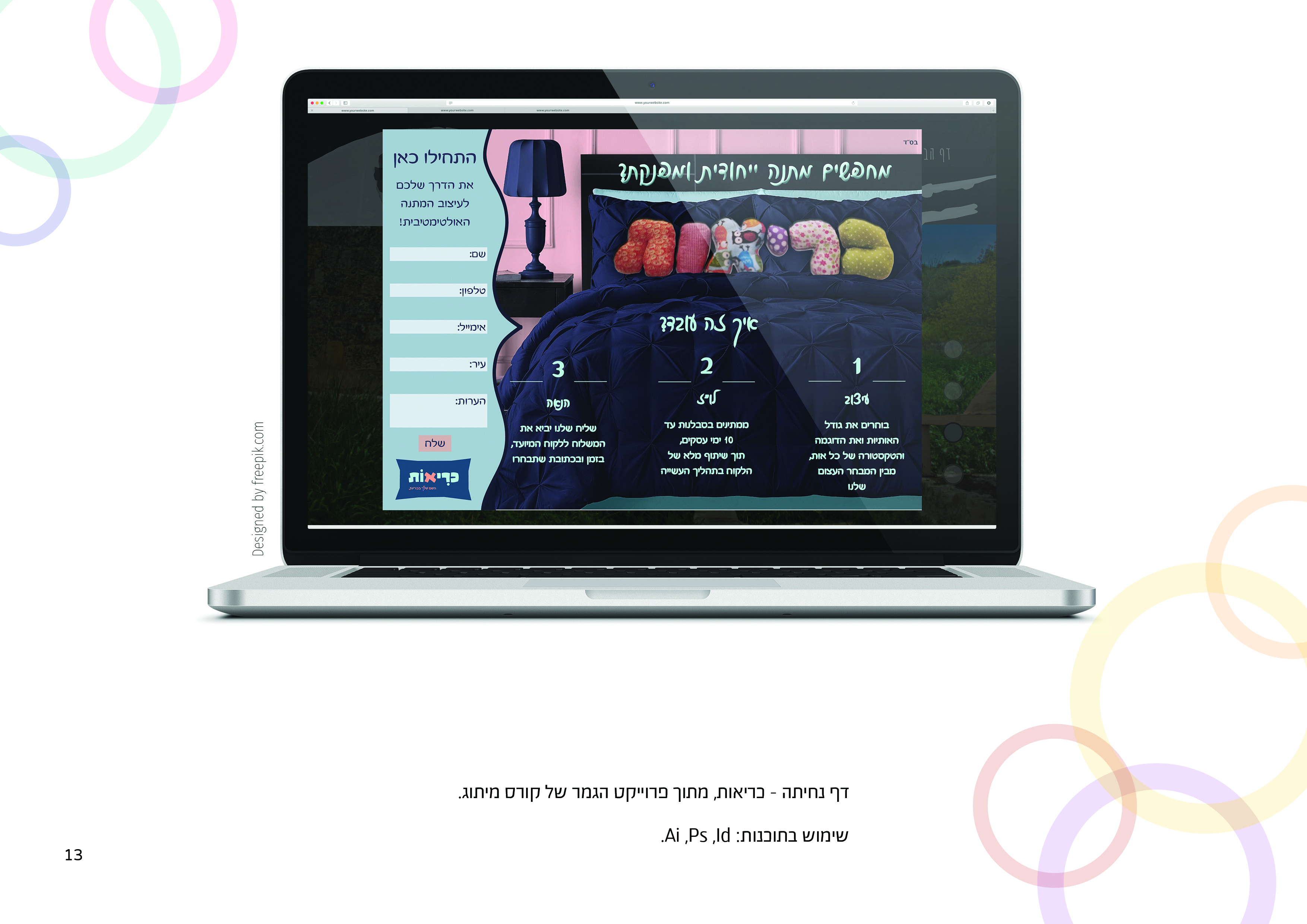 אביה אקרמן - תיק עבודות דיגיטלי13