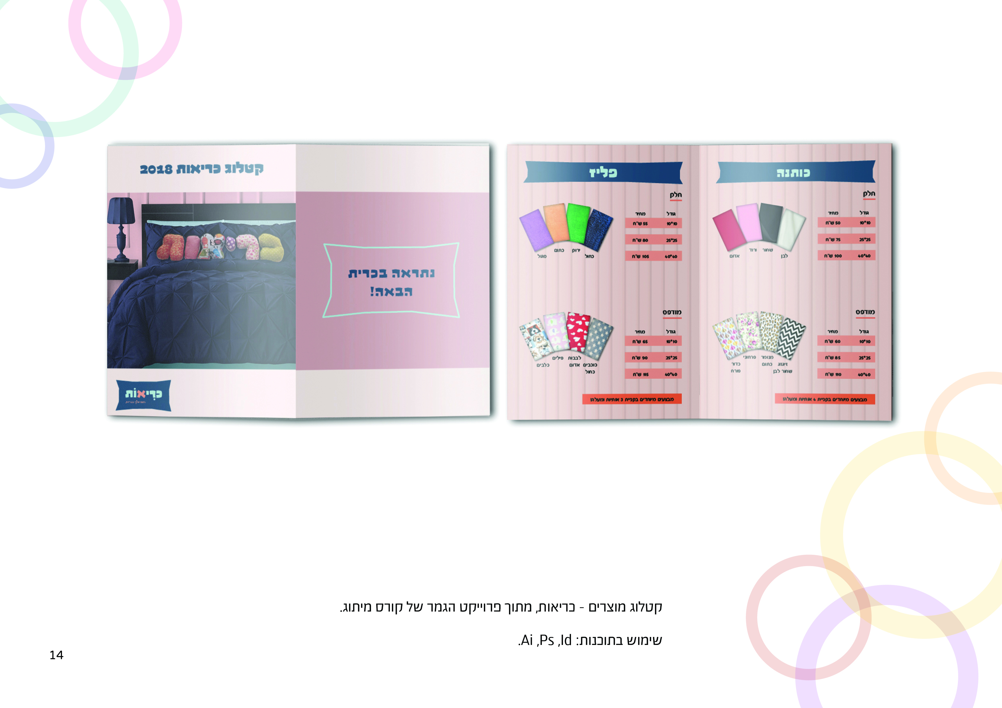 אביה אקרמן - תיק עבודות דיגיטלי14