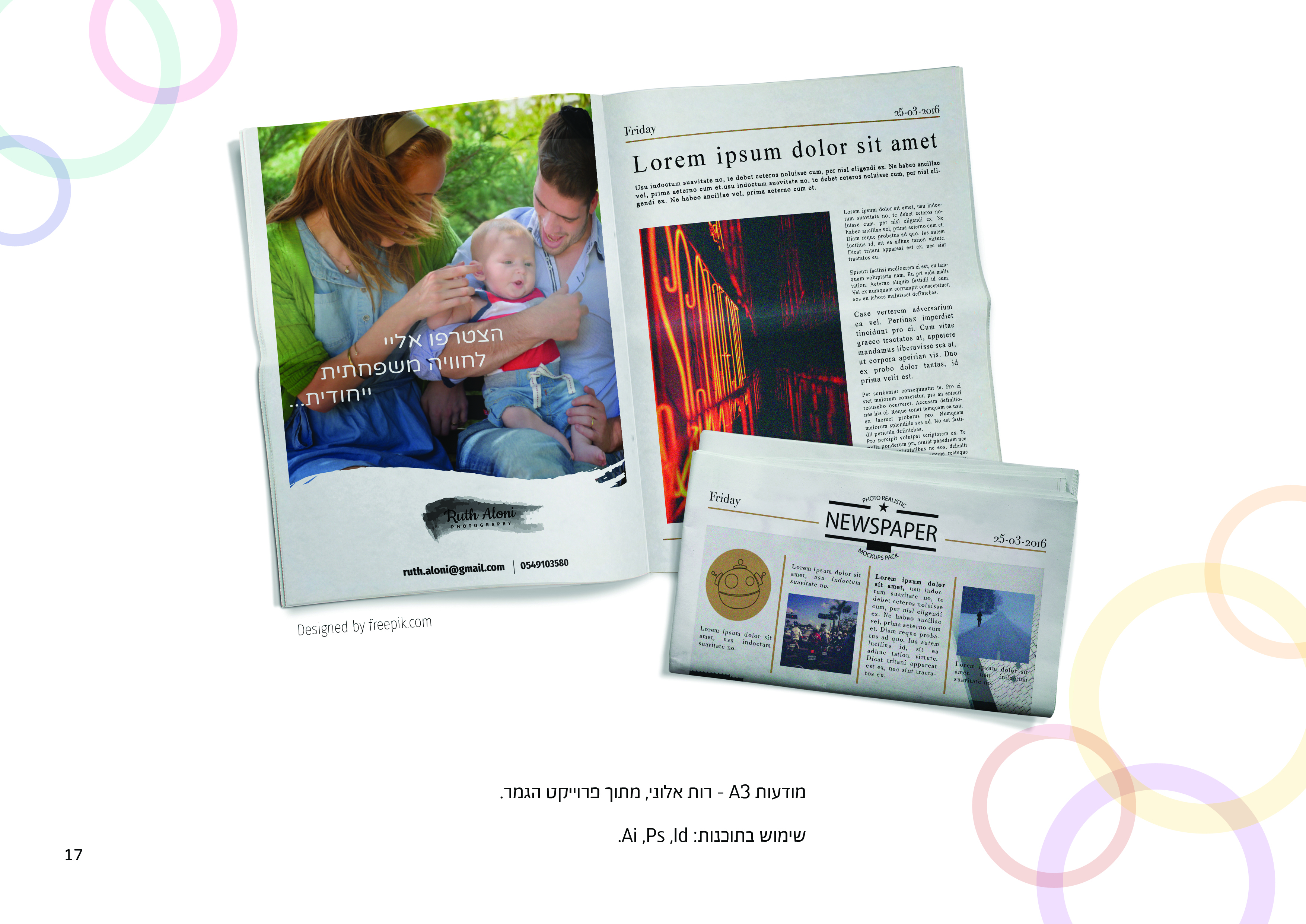 אביה אקרמן - תיק עבודות דיגיטלי17