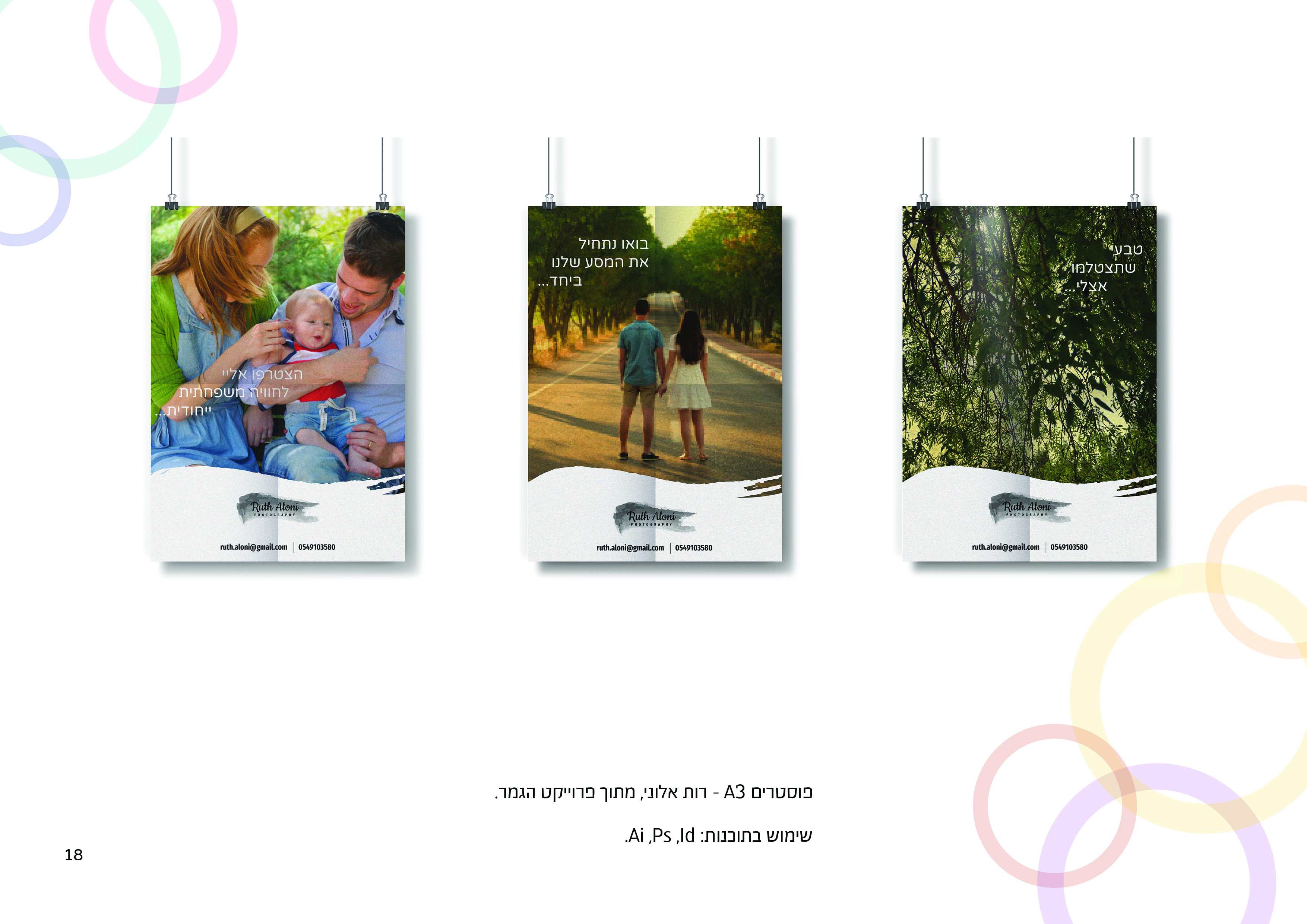 אביה אקרמן - תיק עבודות דיגיטלי18