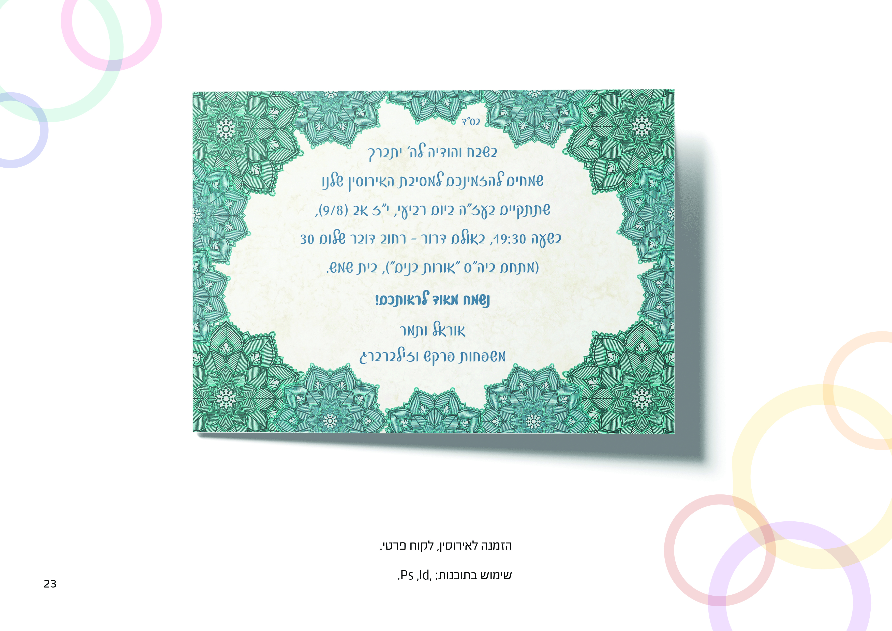 אביה אקרמן - תיק עבודות דיגיטלי23