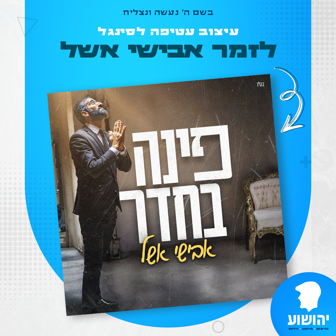 אבישי אשל- פינה בחדר