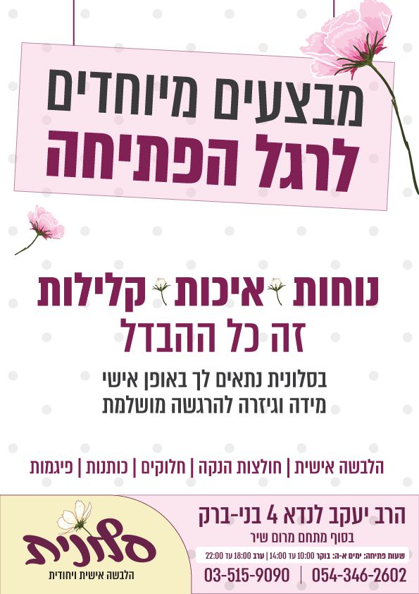אבישי-רבי-סלונית-מודעת-פרסום.jpg