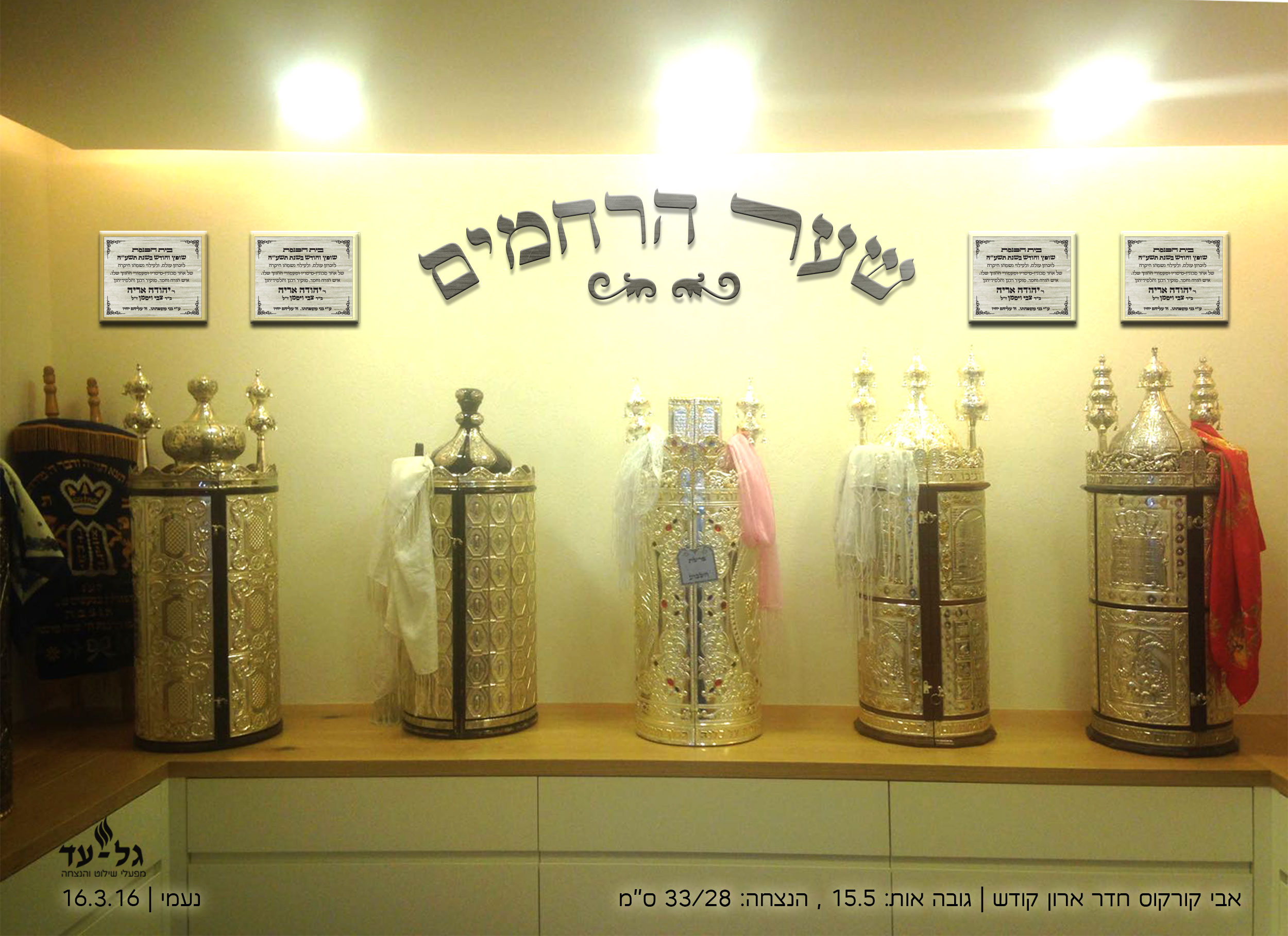 אבי קורקוס חדר ארן קודש