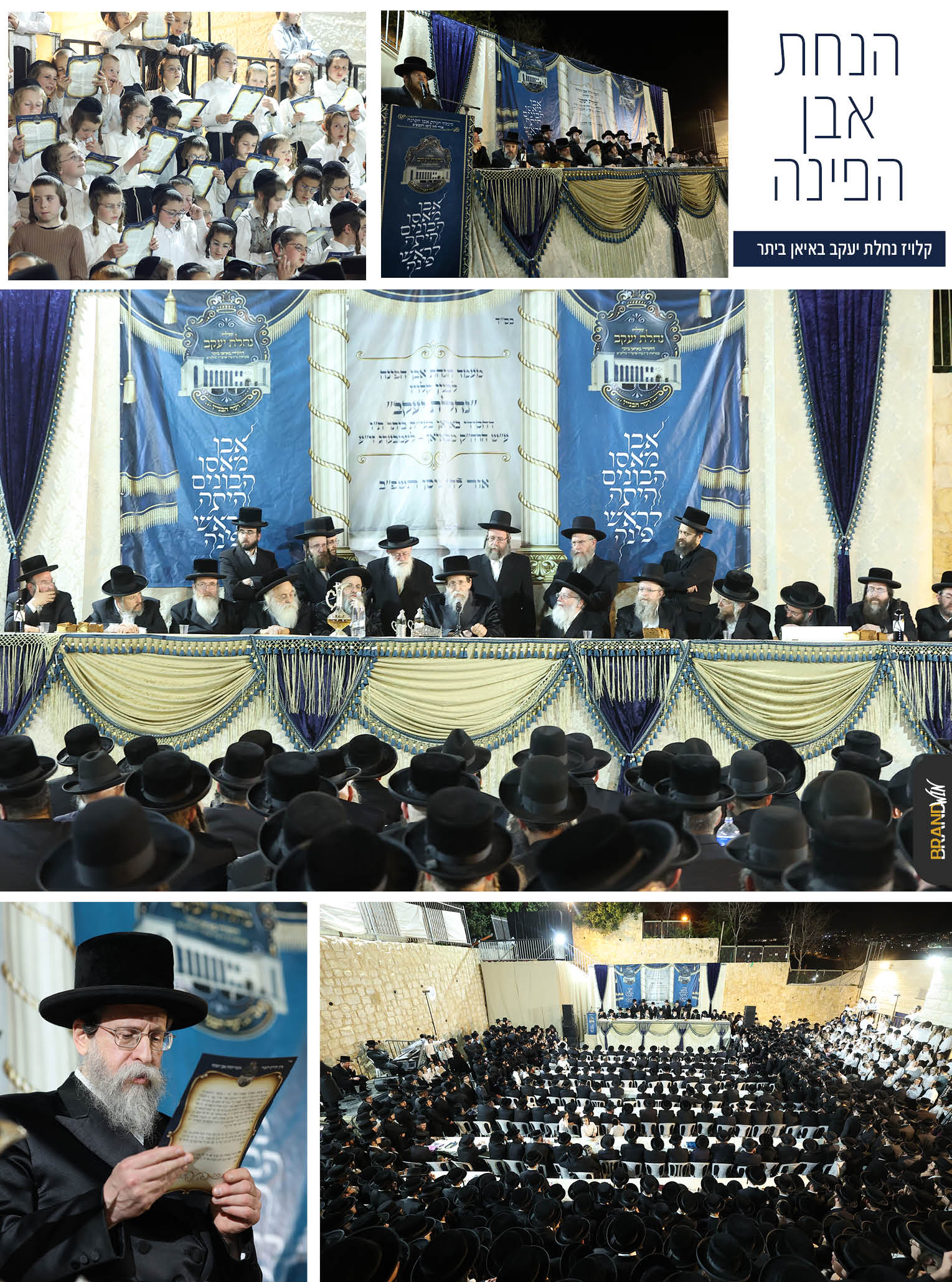 אבן הפינה.jpg