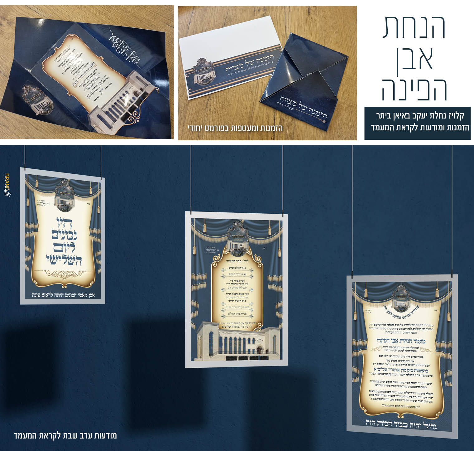 אבן הפינה2.jpg