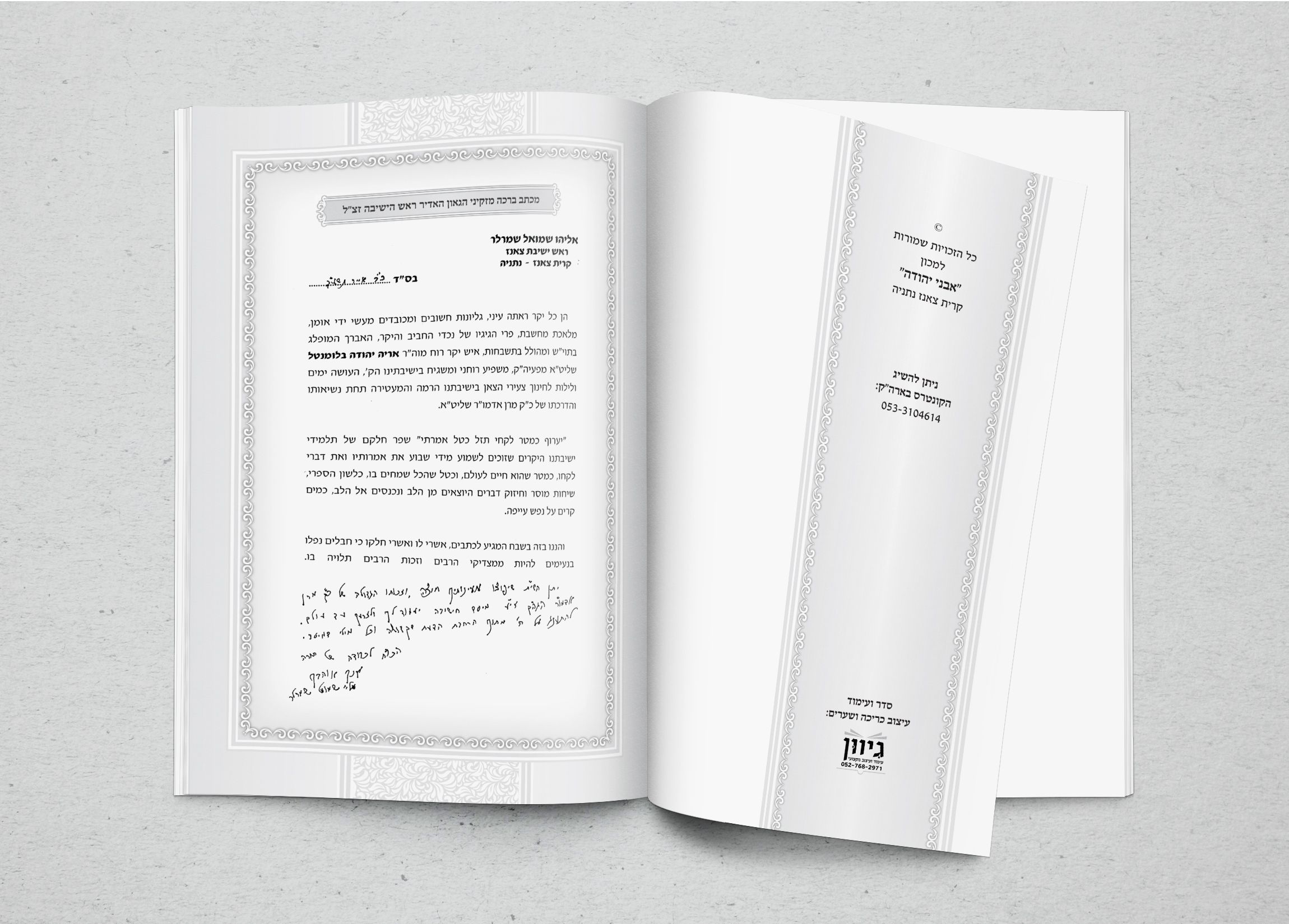 אבני יהודה - הסכמה