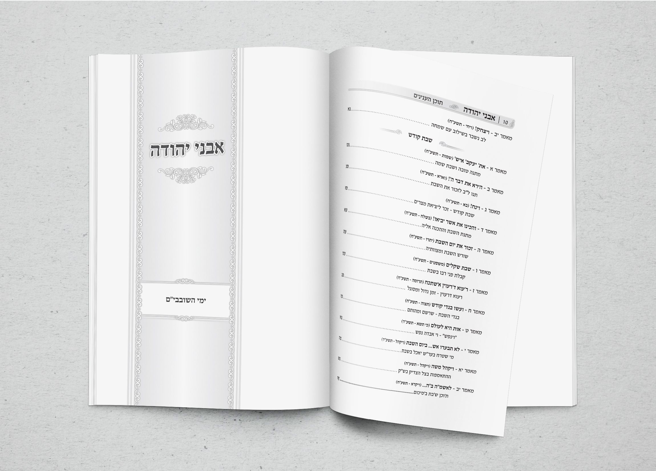 אבני יהודה - חוצץ