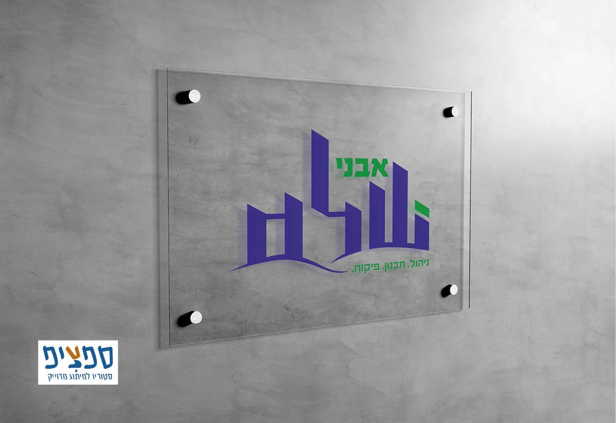 אבני שלם3.jpg