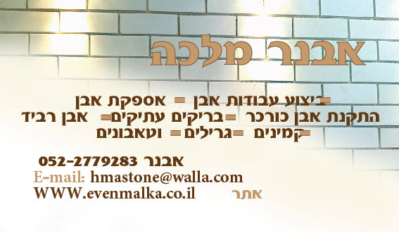 אבנר מלכה כרטיס ביקור 01