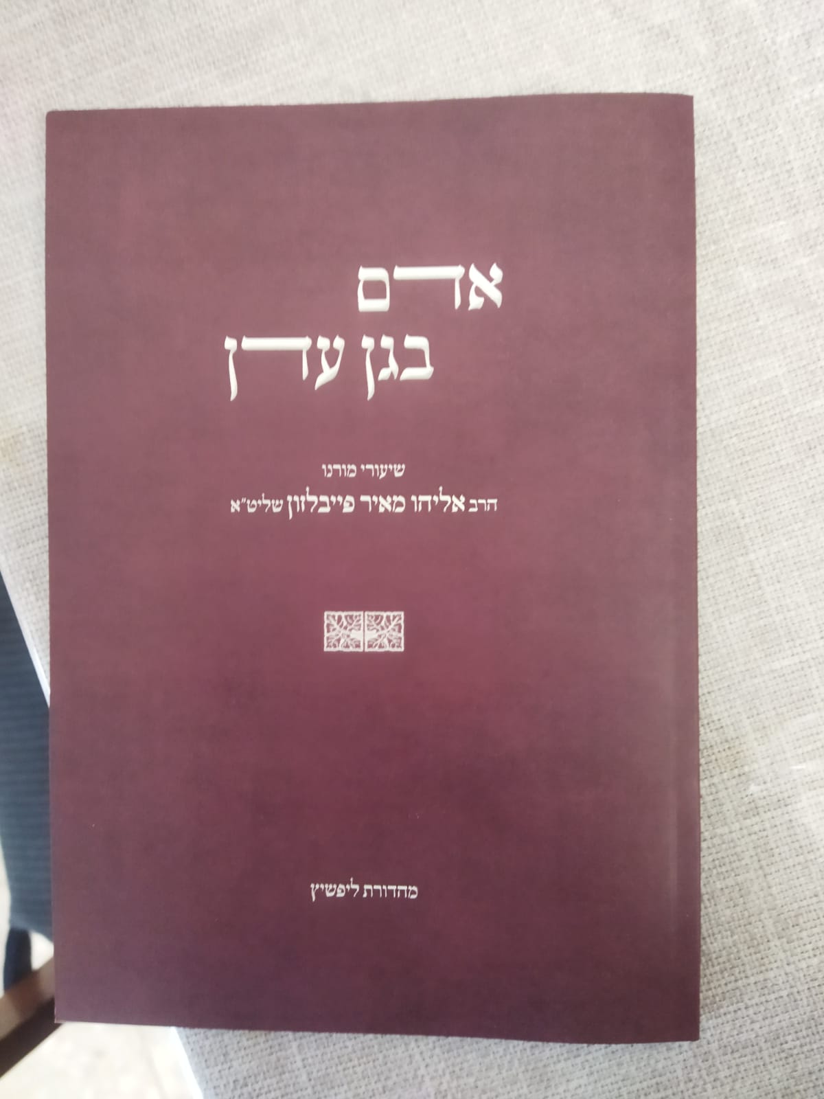 אדם בגן עדן כריכה.jpeg