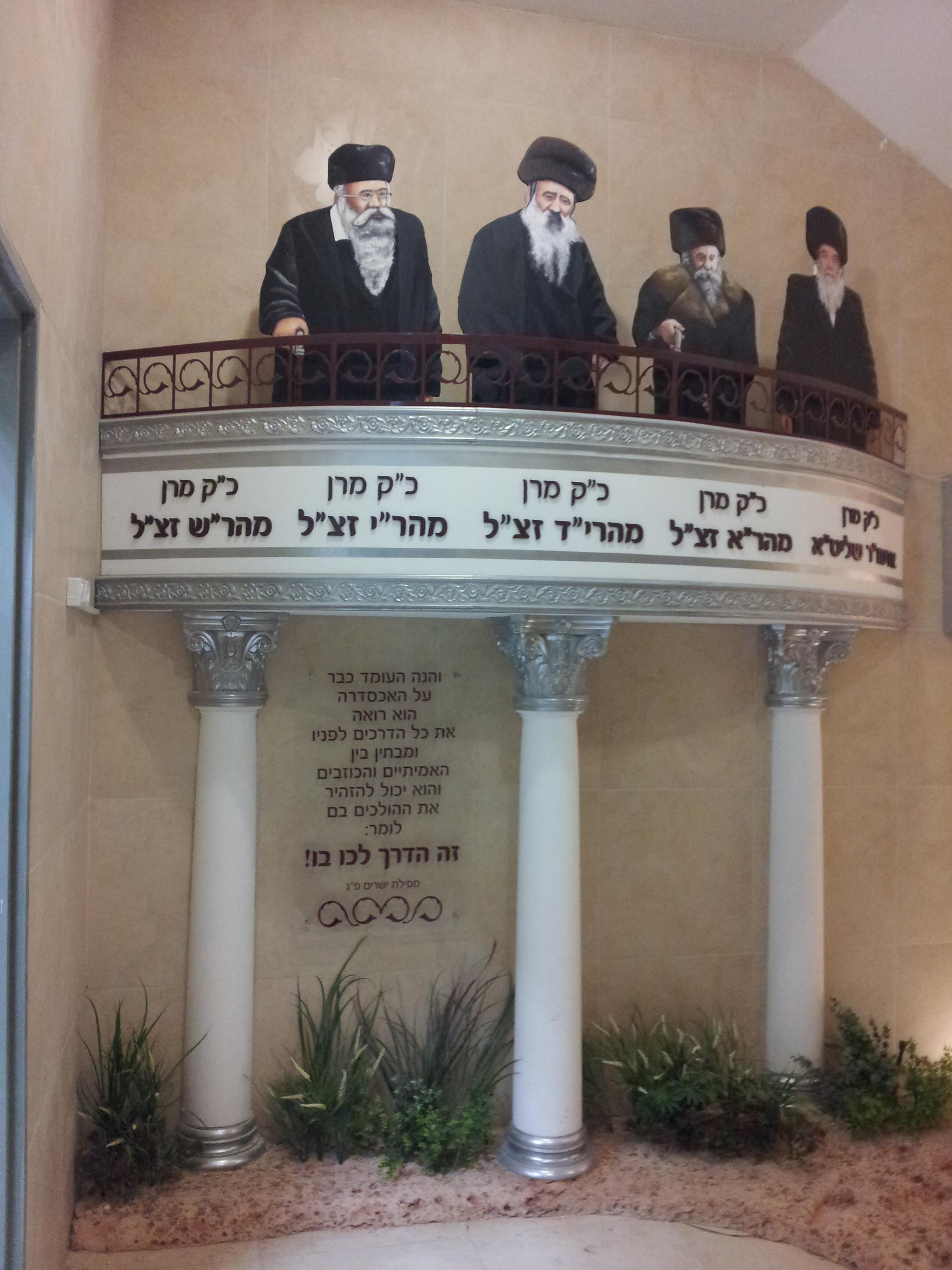 אדמורי בעלז על האכסדרה1.jpg