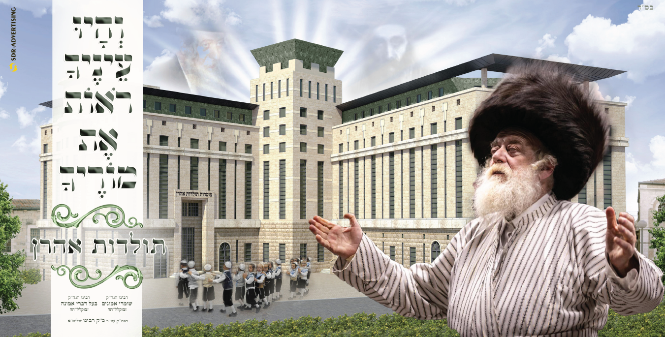 אדמורי תולדות אהרן