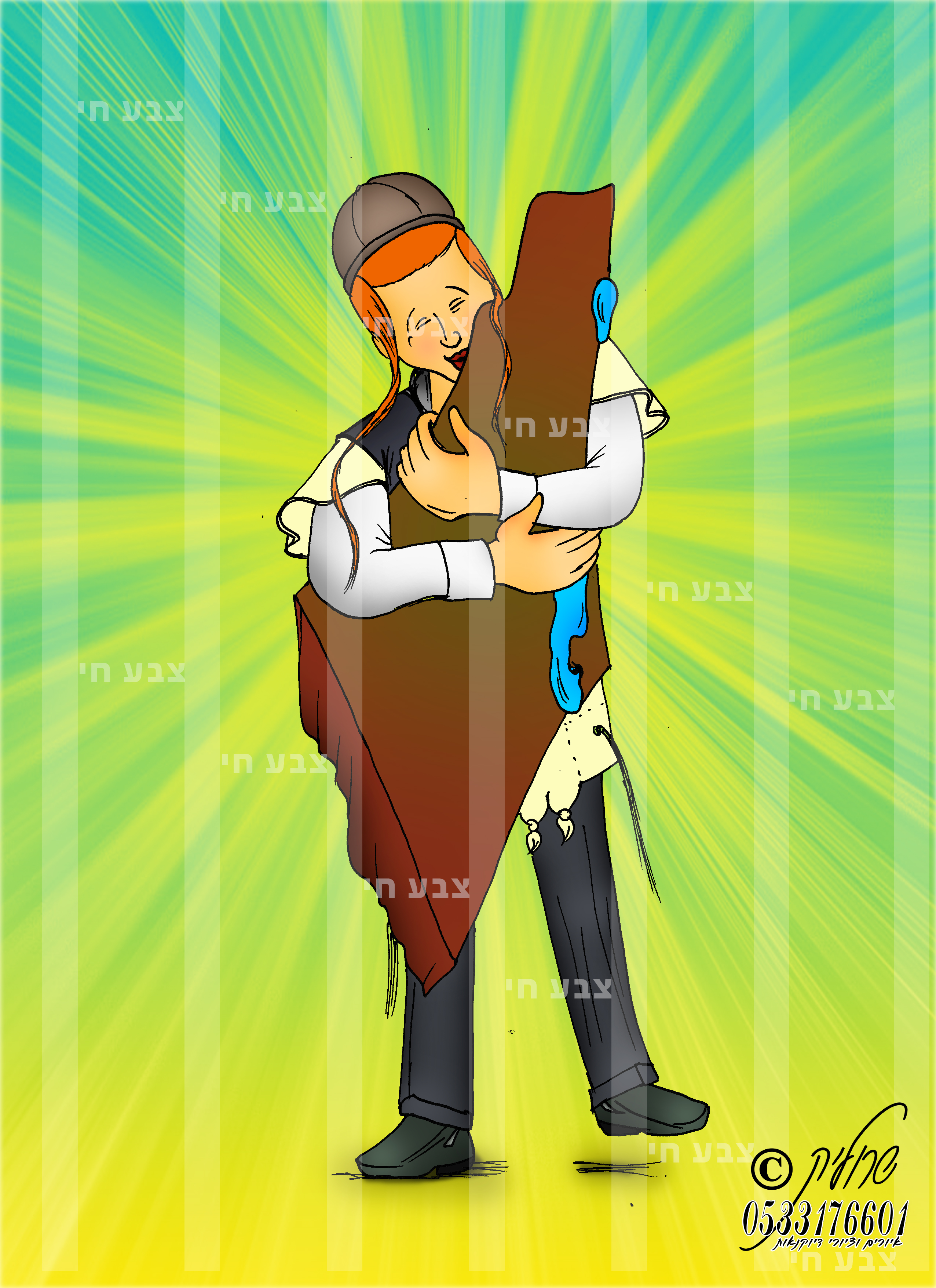 אהבת ושמחת ארה"ק