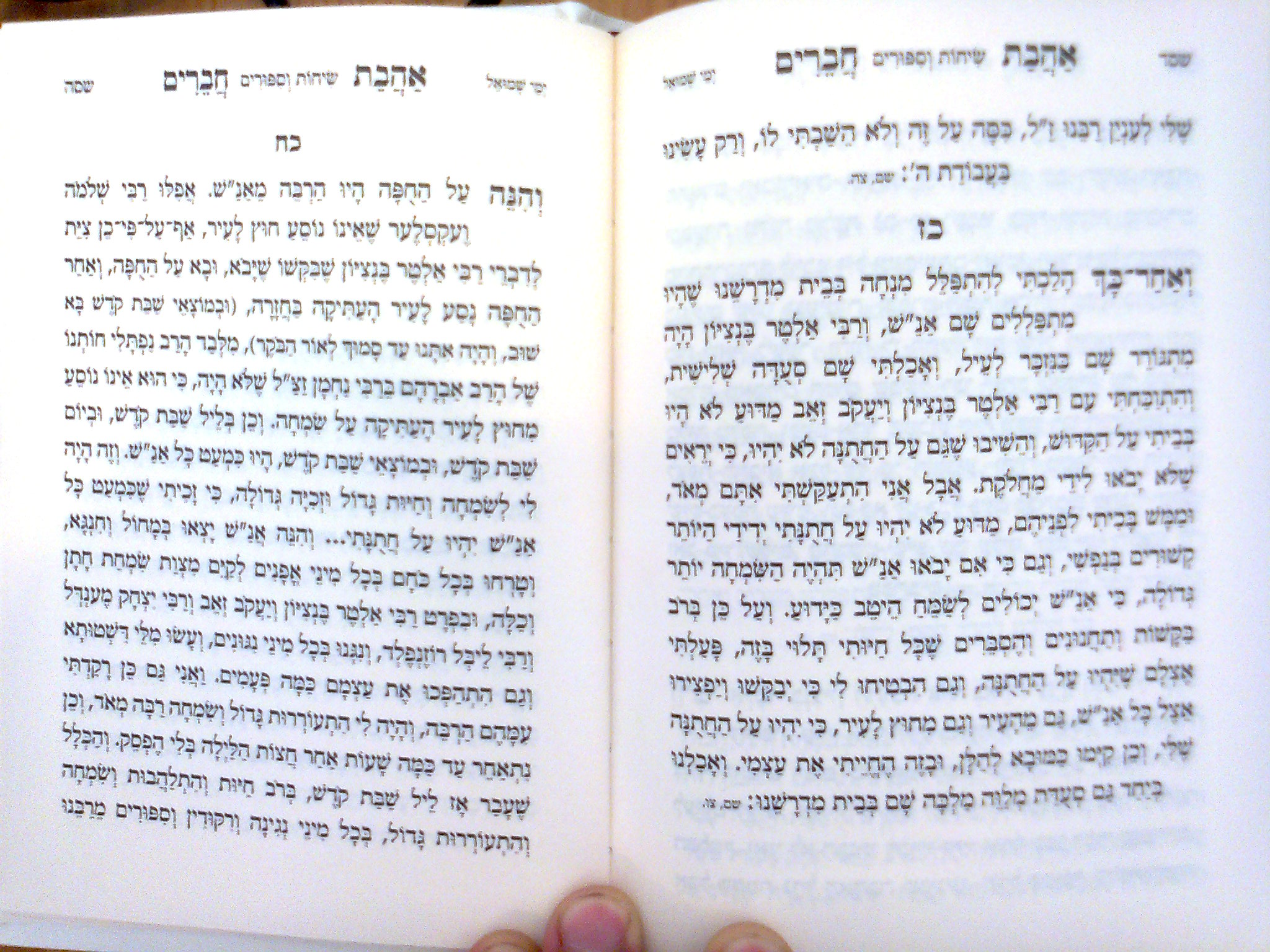 אהבת חברים פנים