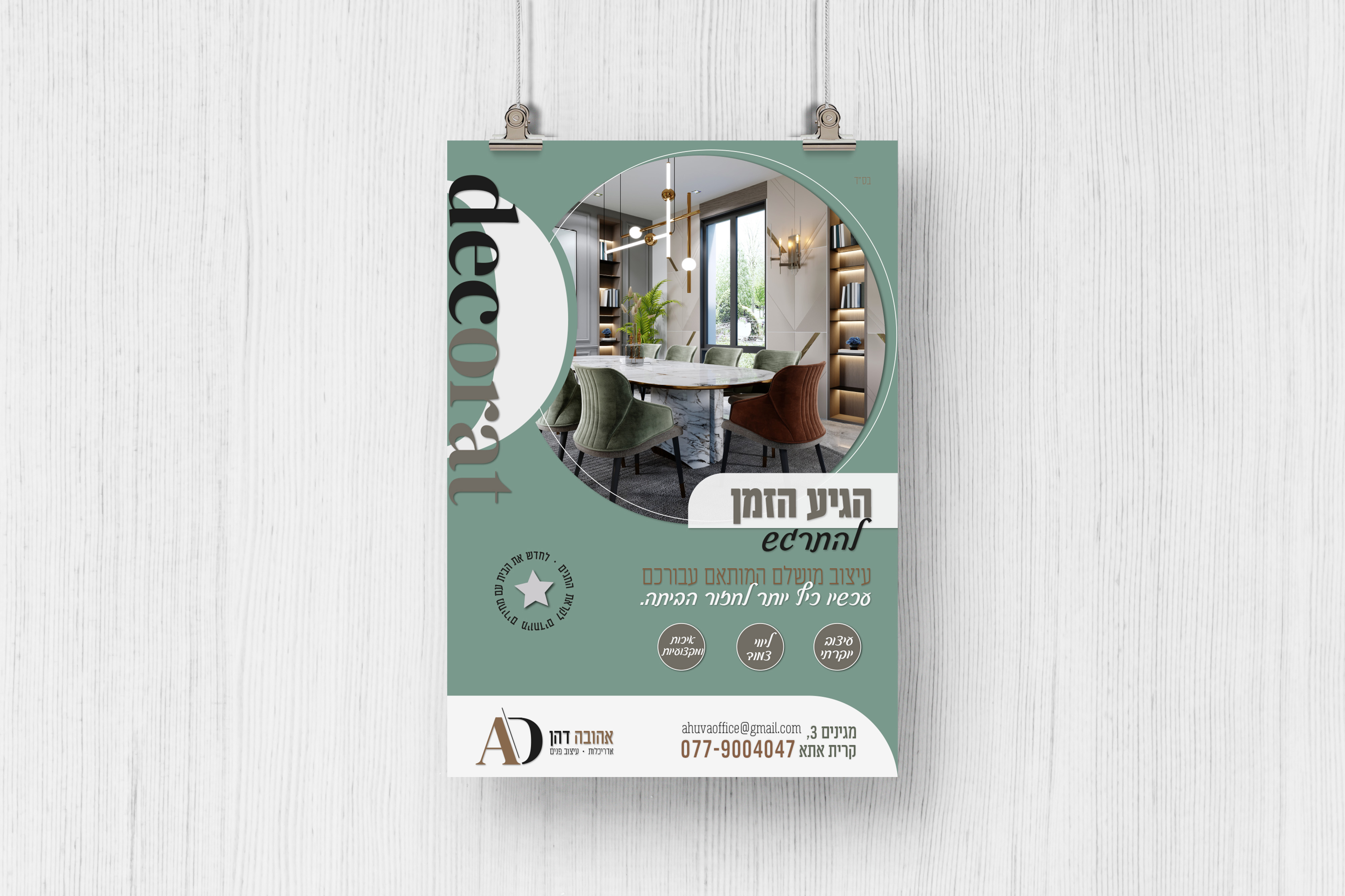 אהובה דהן מודעה 1.jpg