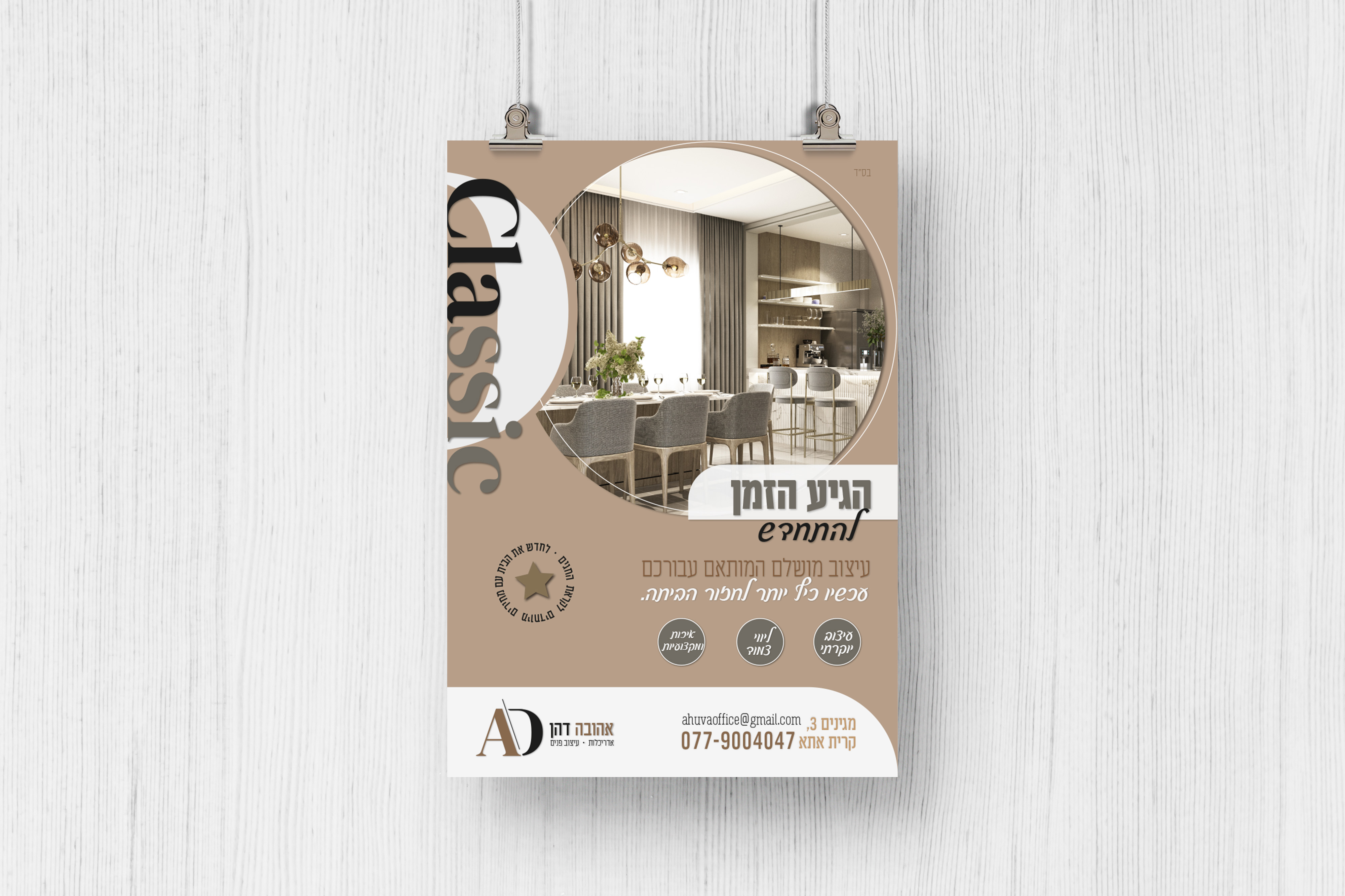 אהובה דהן מודעה 2.jpg