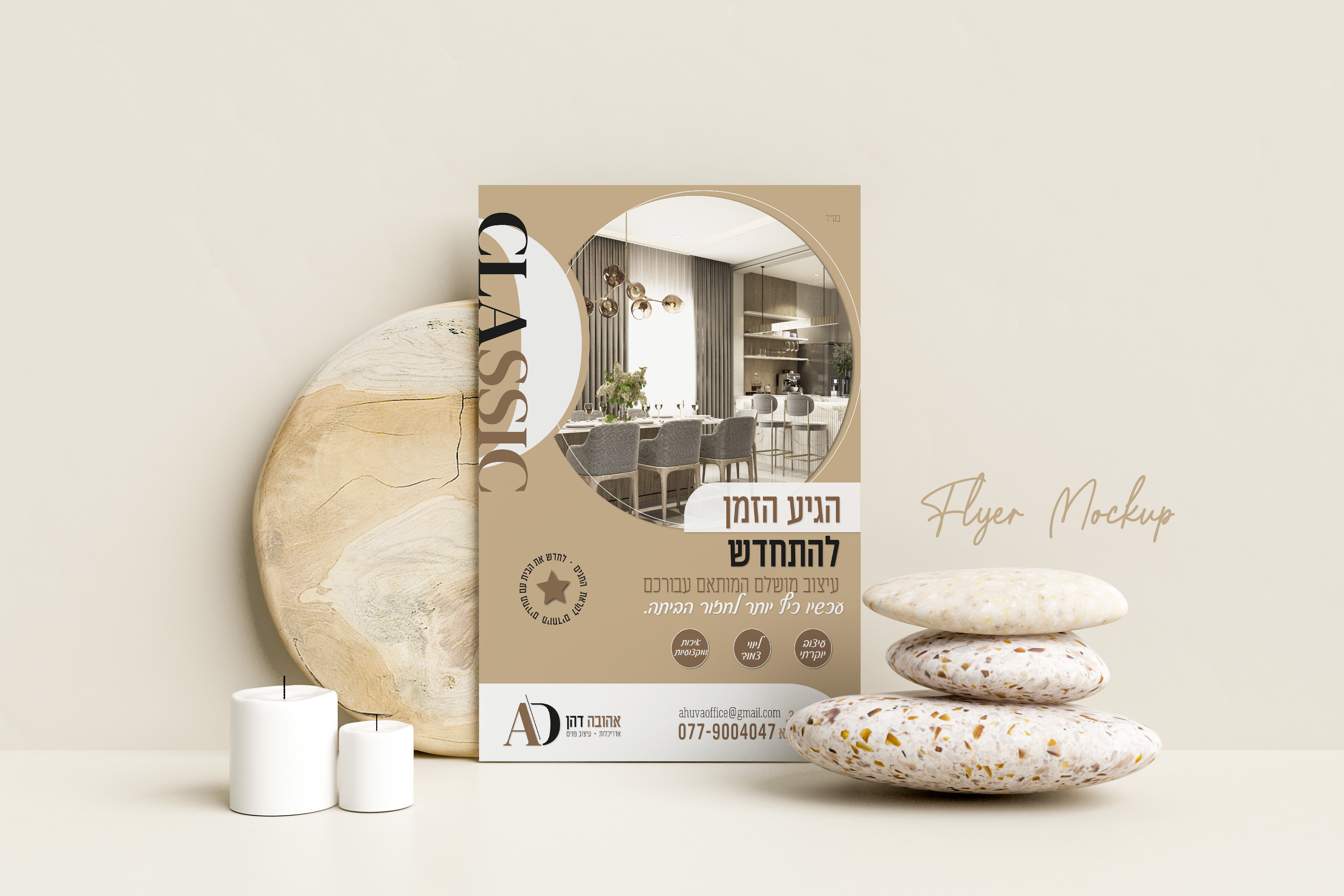 אהובה דהן מודעה.jpg