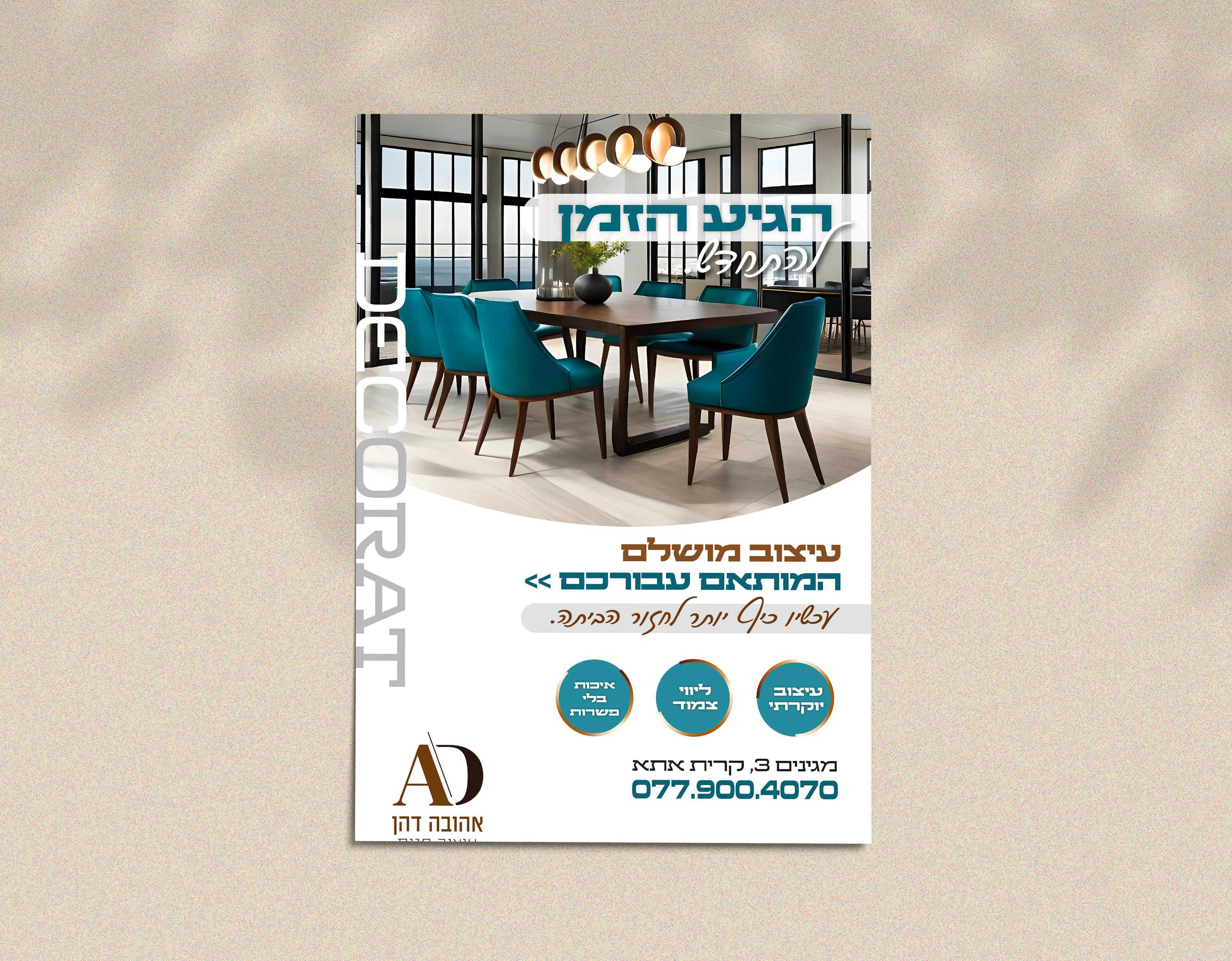 אהובה מודעה 1.jpg